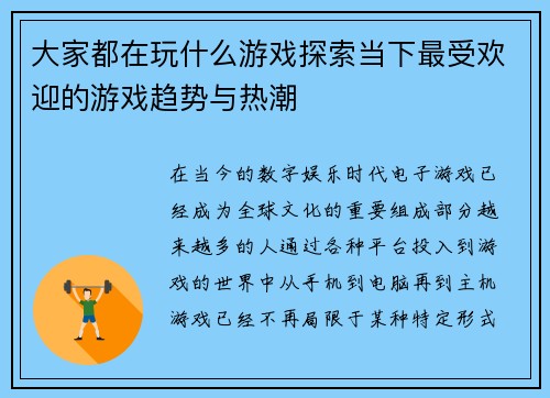 大家都在玩什么游戏探索当下最受欢迎的游戏趋势与热潮