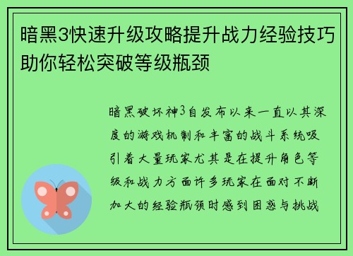 暗黑3快速升级攻略提升战力经验技巧助你轻松突破等级瓶颈