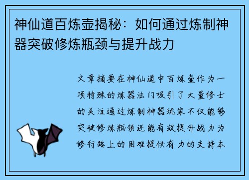 神仙道百炼壶揭秘：如何通过炼制神器突破修炼瓶颈与提升战力