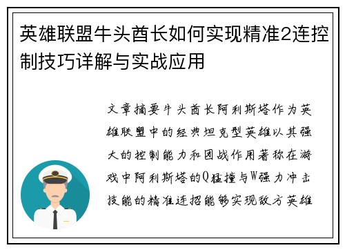 英雄联盟牛头酋长如何实现精准2连控制技巧详解与实战应用